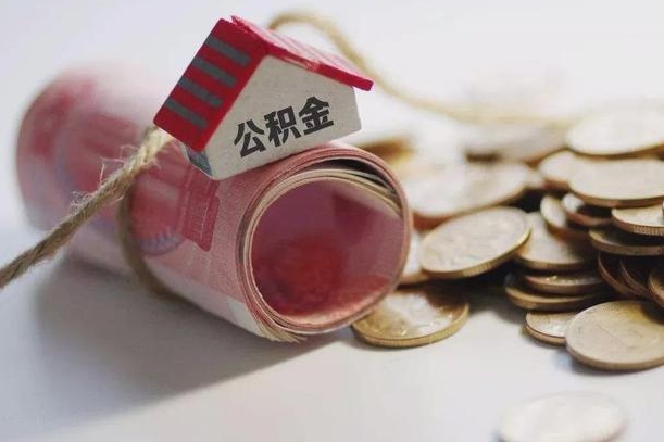 新疆公积金贷款房产解押（公积金房贷解押手续怎么办理）